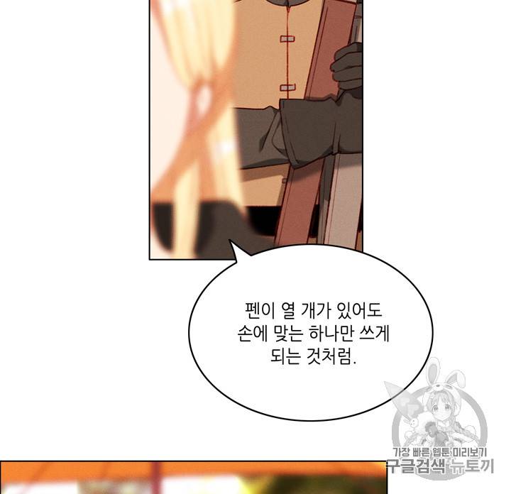 폭군의 누나로 산다는 것은 65화 23