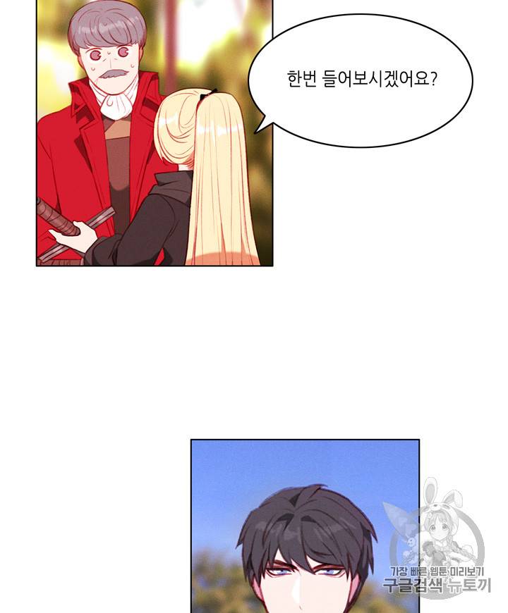 폭군의 누나로 산다는 것은 65화 29