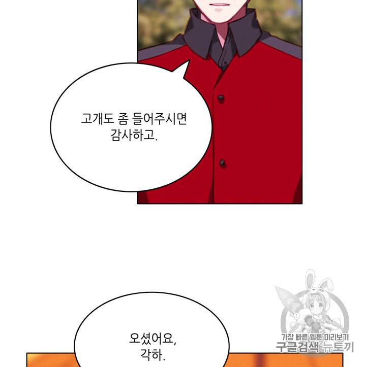 폭군의 누나로 산다는 것은 65화 30