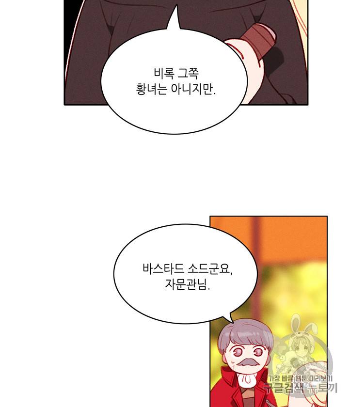 폭군의 누나로 산다는 것은 65화 40