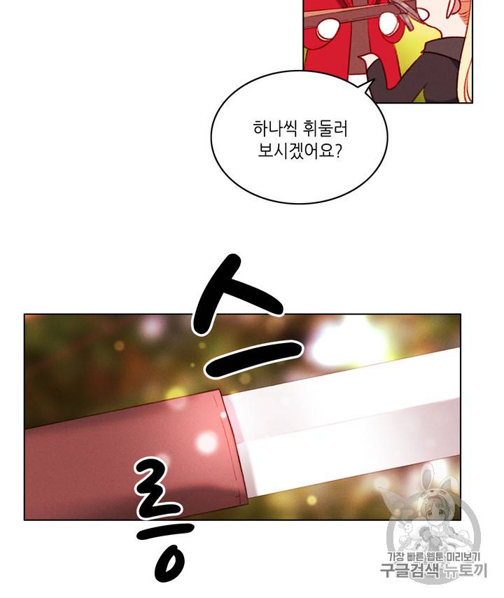 폭군의 누나로 산다는 것은 65화 41