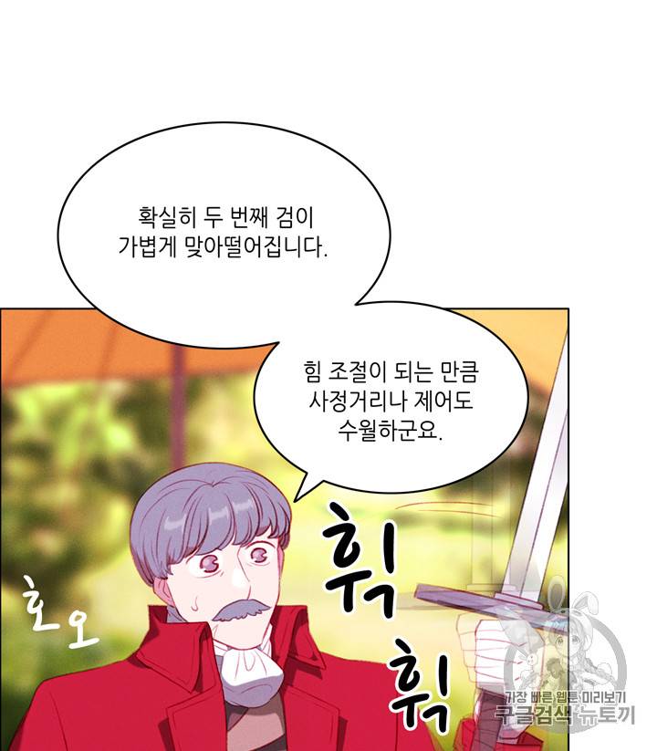 폭군의 누나로 산다는 것은 65화 46
