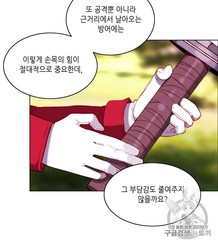 폭군의 누나로 산다는 것은 65화 50