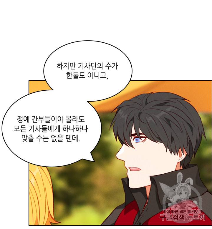 폭군의 누나로 산다는 것은 65화 51