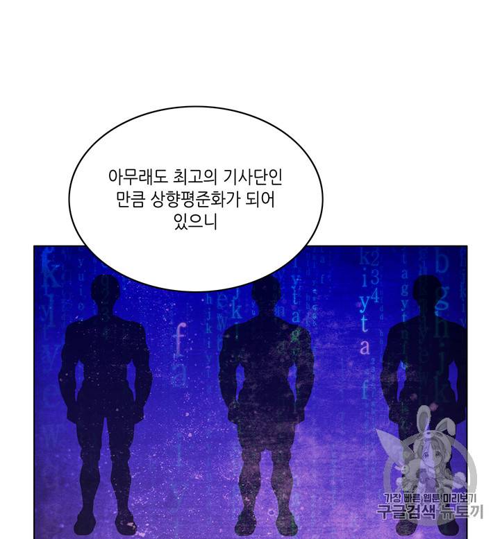 폭군의 누나로 산다는 것은 65화 54