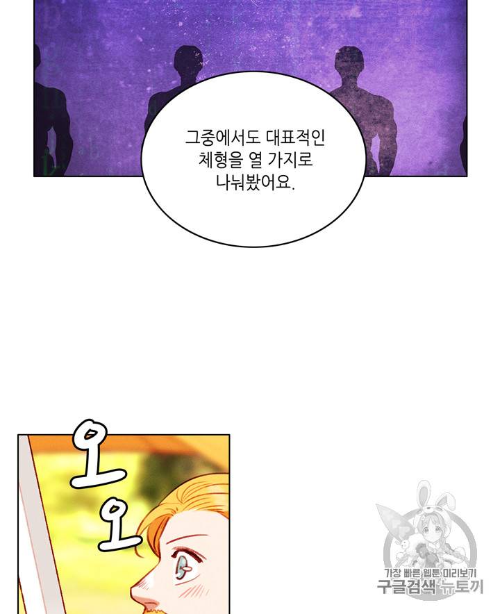 폭군의 누나로 산다는 것은 65화 55