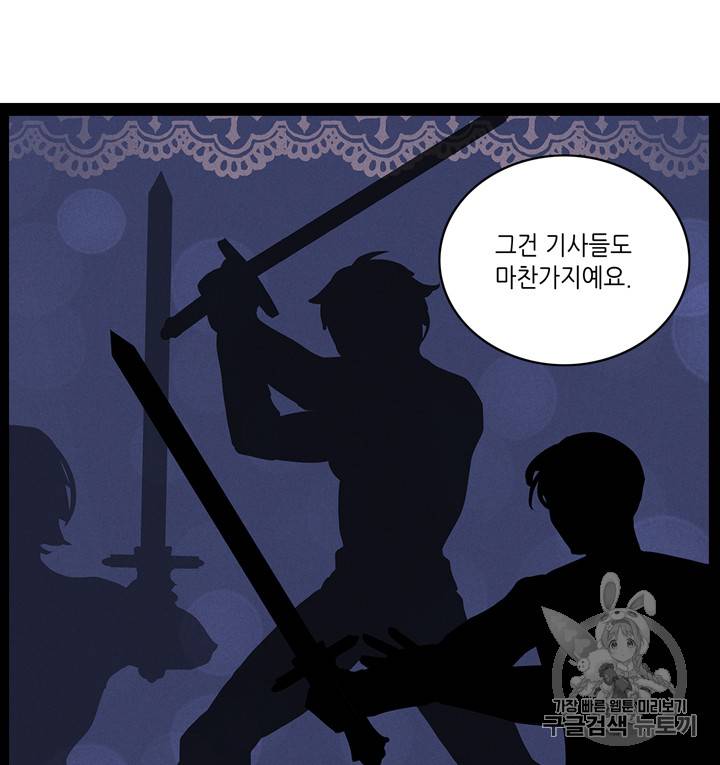폭군의 누나로 산다는 것은 65화 60
