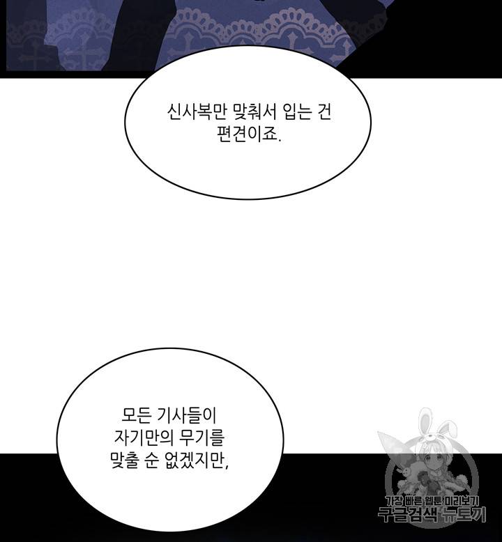 폭군의 누나로 산다는 것은 65화 61