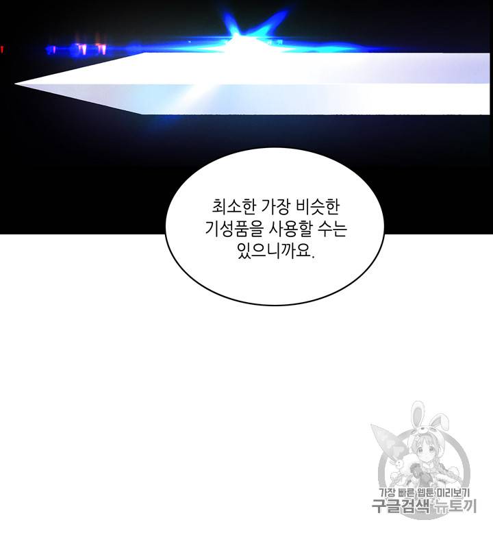 폭군의 누나로 산다는 것은 65화 62