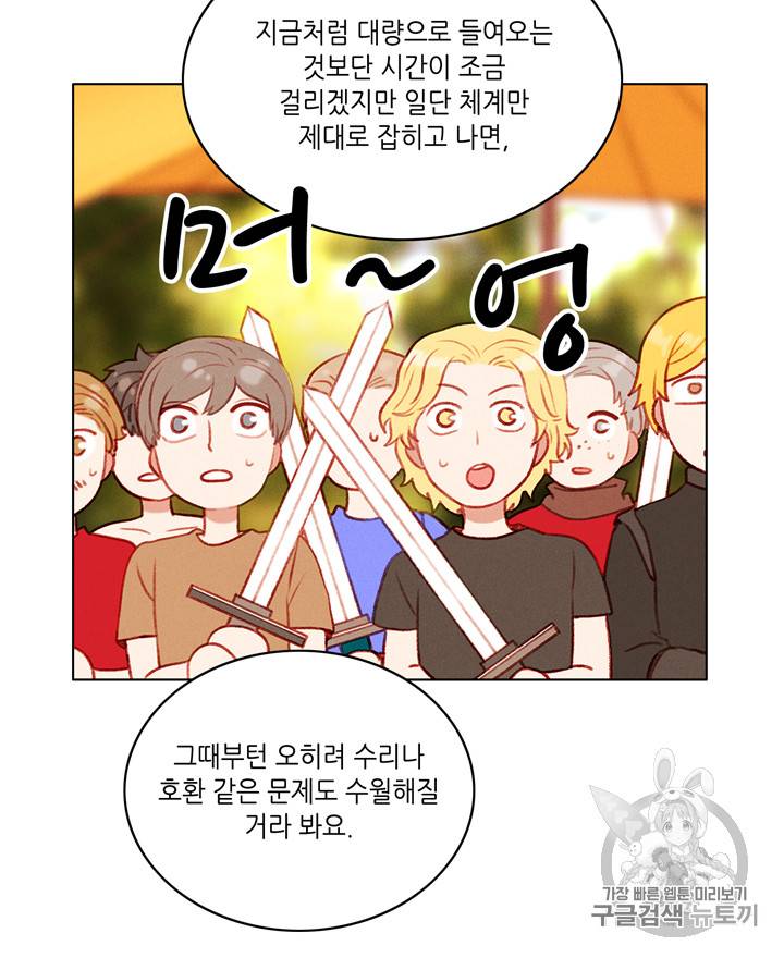 폭군의 누나로 산다는 것은 65화 67