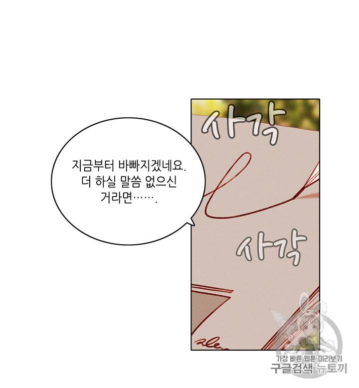 폭군의 누나로 산다는 것은 65화 68