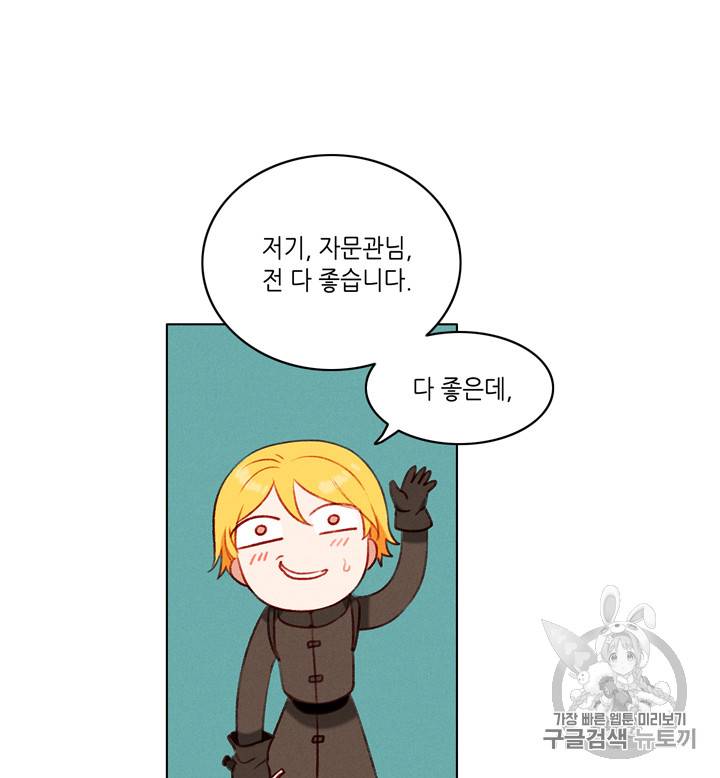 폭군의 누나로 산다는 것은 65화 69