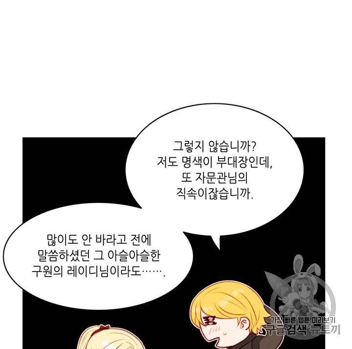 폭군의 누나로 산다는 것은 65화 71