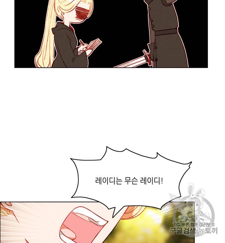폭군의 누나로 산다는 것은 65화 72