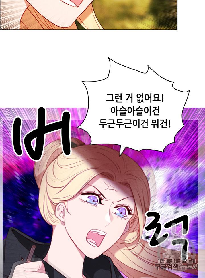 폭군의 누나로 산다는 것은 65화 73