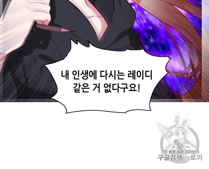 폭군의 누나로 산다는 것은 65화 74
