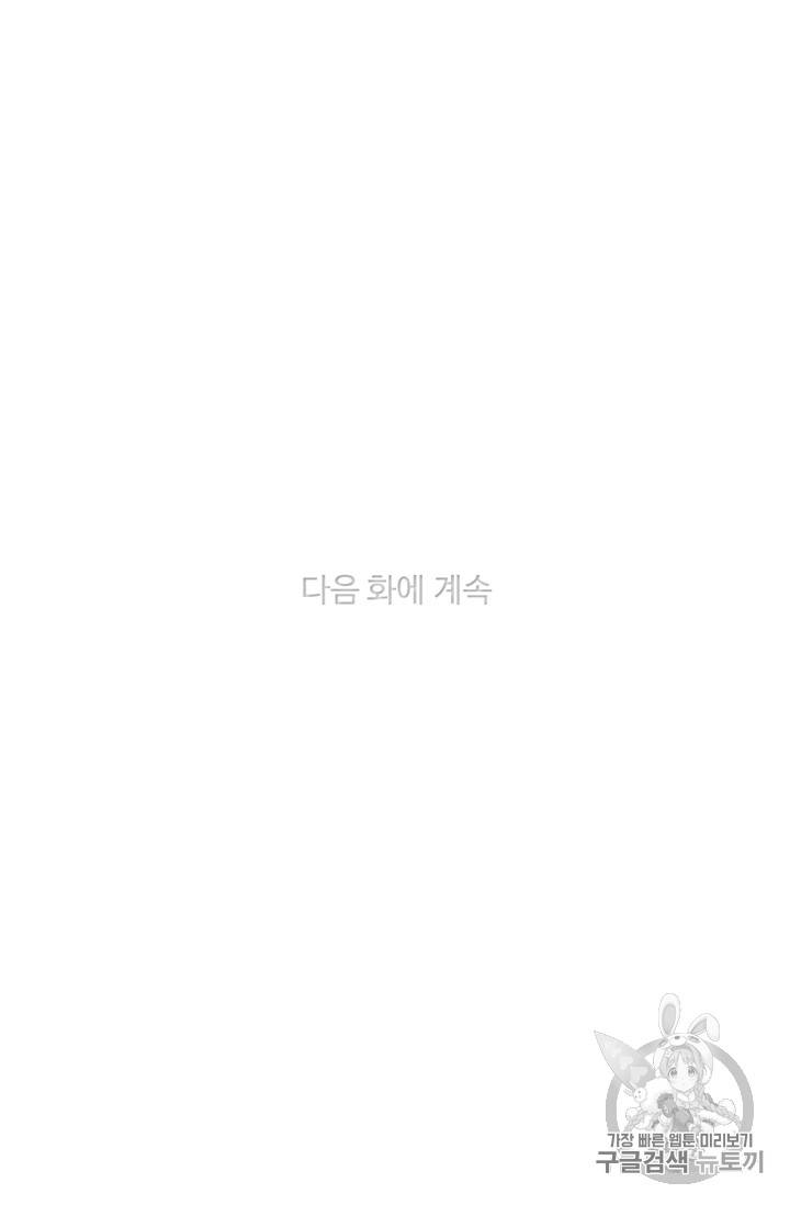 폭군의 누나로 산다는 것은 65화 76