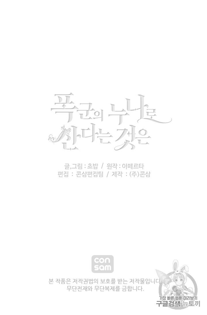 폭군의 누나로 산다는 것은 65화 77