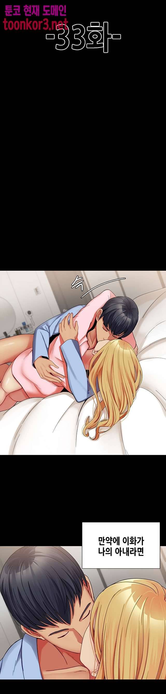 자매 와이프 33화 5