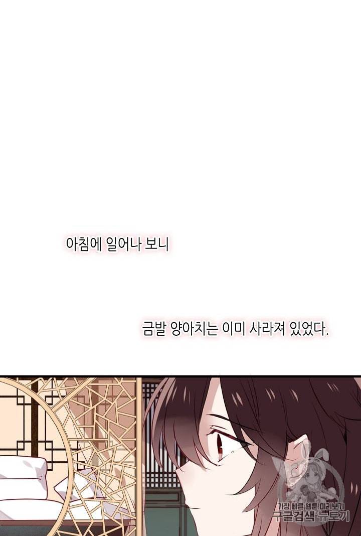 태자비는 미소년 게임이 하고 싶다 7화 2