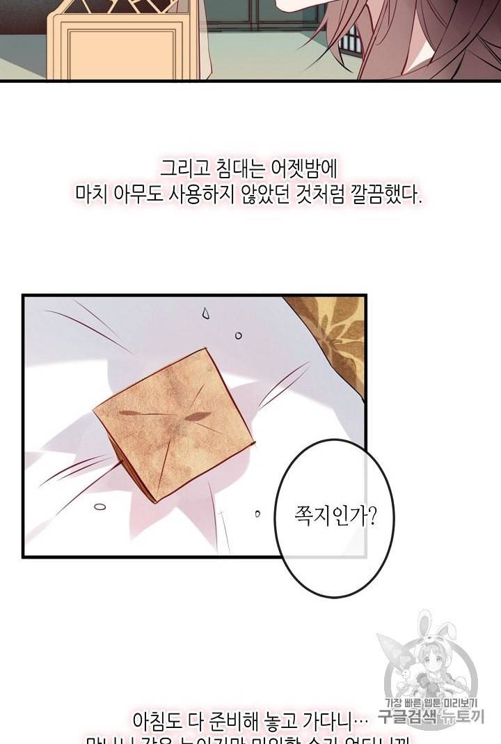 태자비는 미소년 게임이 하고 싶다 7화 3