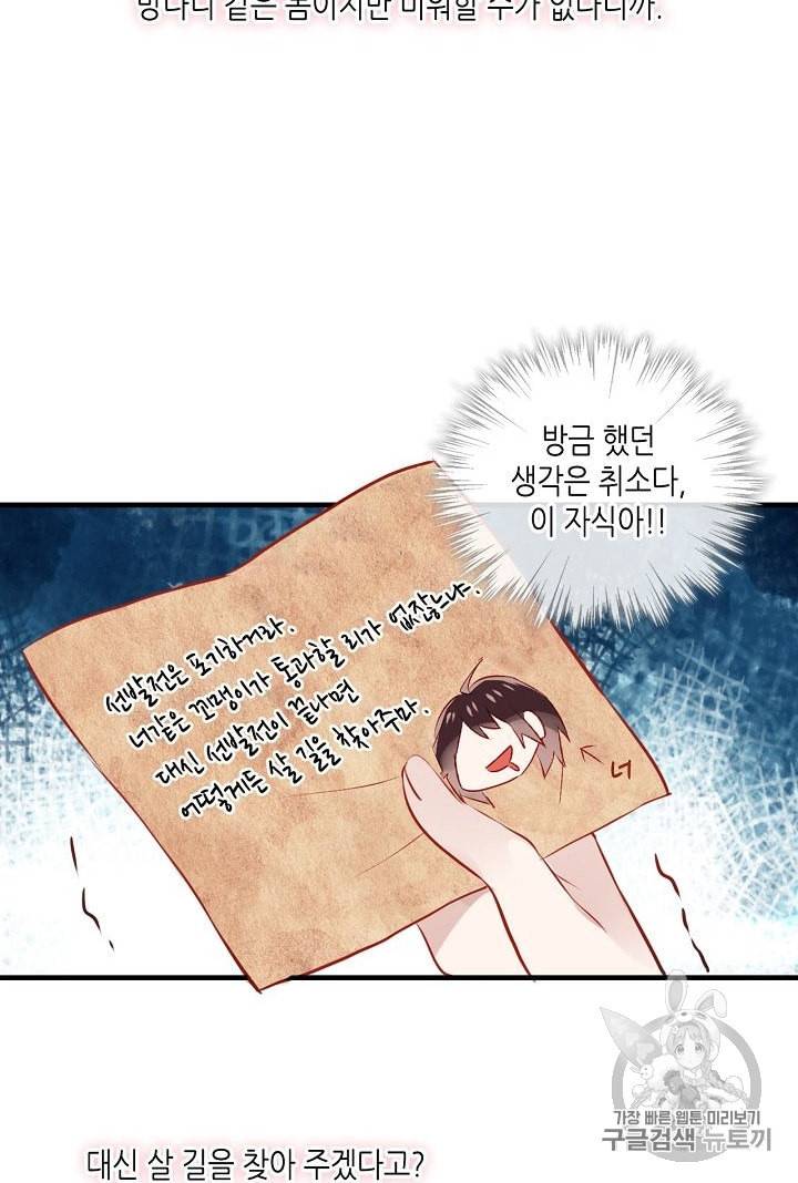 태자비는 미소년 게임이 하고 싶다 7화 4