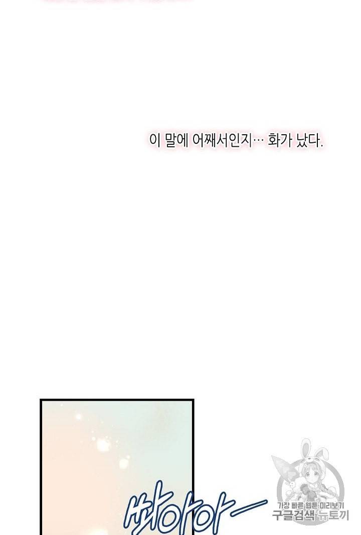 태자비는 미소년 게임이 하고 싶다 7화 5
