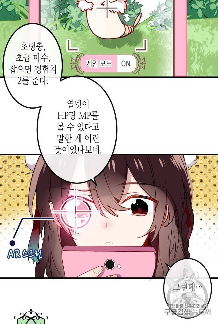태자비는 미소년 게임이 하고 싶다 7화 8