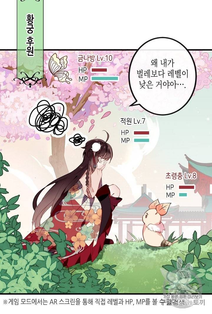 태자비는 미소년 게임이 하고 싶다 7화 9