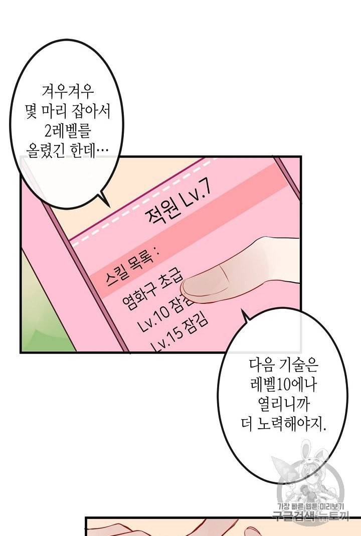 태자비는 미소년 게임이 하고 싶다 7화 10