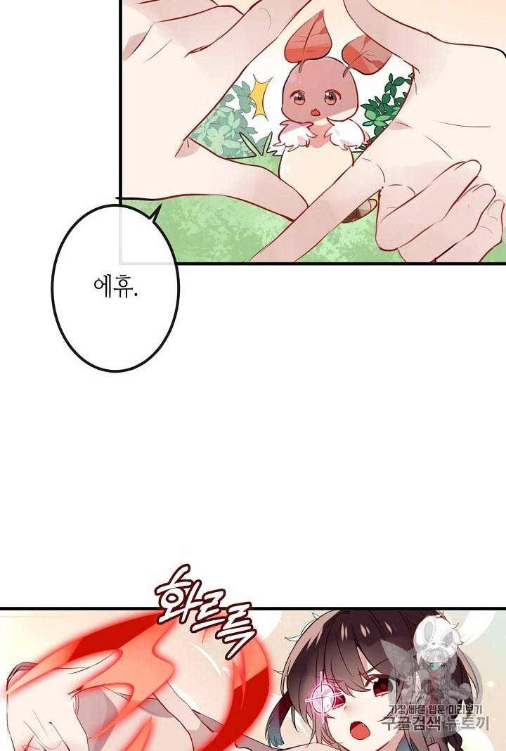 태자비는 미소년 게임이 하고 싶다 7화 11