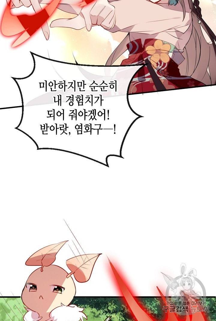 태자비는 미소년 게임이 하고 싶다 7화 12