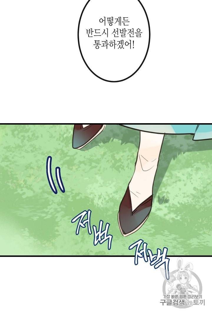 태자비는 미소년 게임이 하고 싶다 7화 16