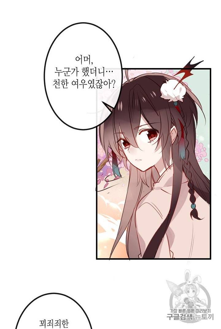태자비는 미소년 게임이 하고 싶다 7화 17