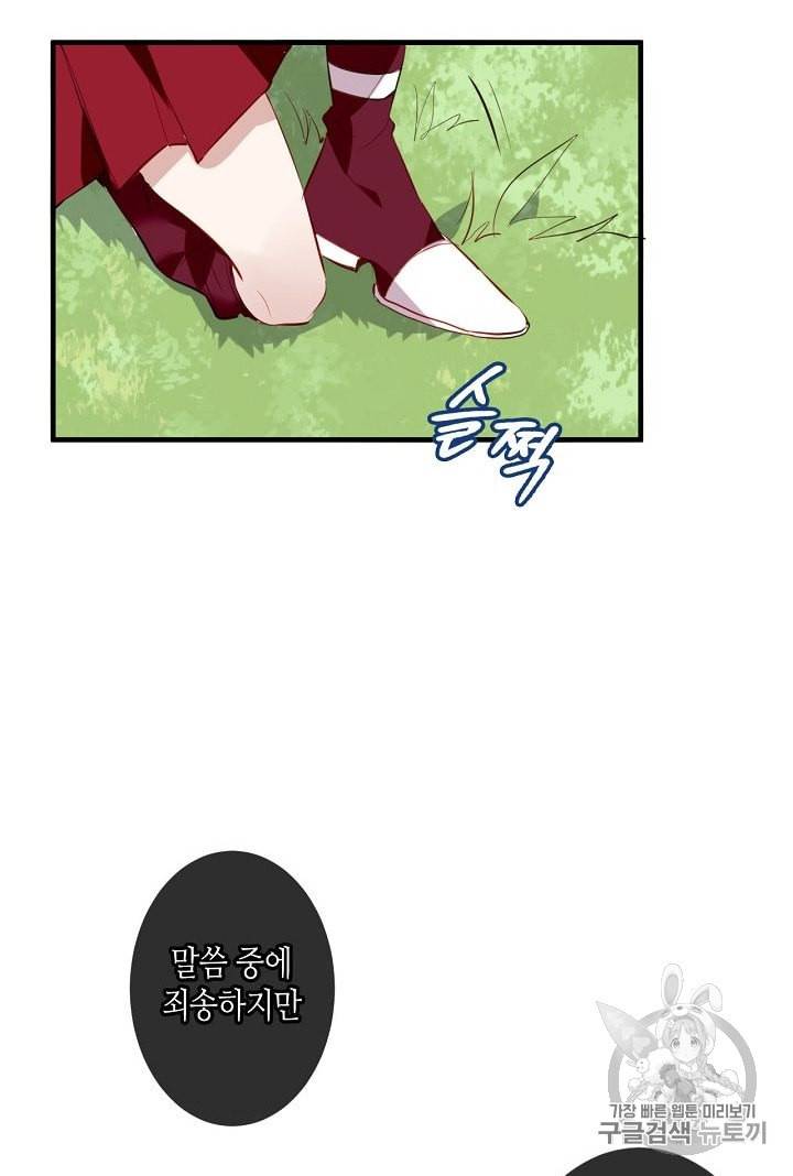태자비는 미소년 게임이 하고 싶다 7화 20