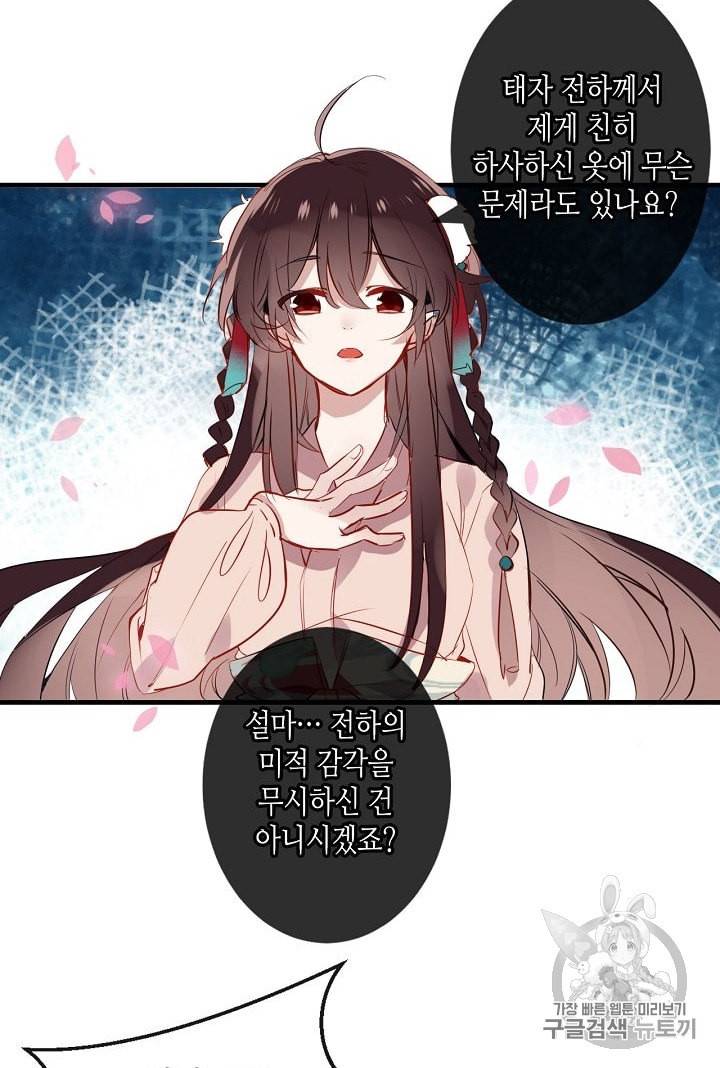 태자비는 미소년 게임이 하고 싶다 7화 21