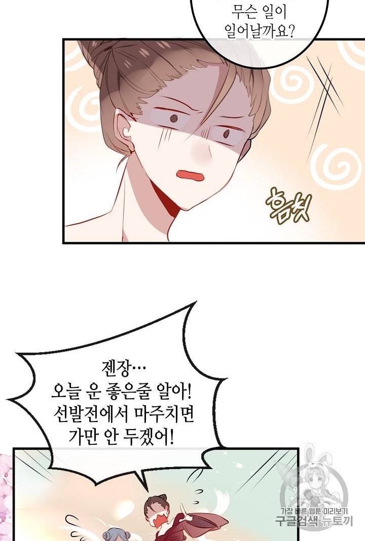 태자비는 미소년 게임이 하고 싶다 7화 23