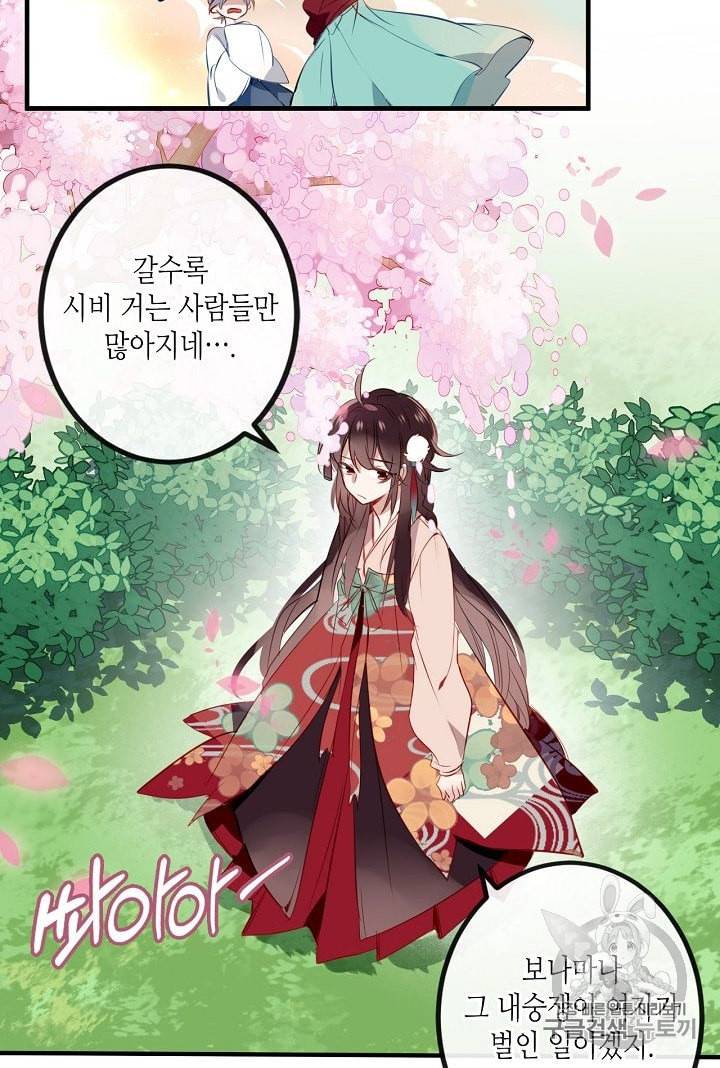 태자비는 미소년 게임이 하고 싶다 7화 24