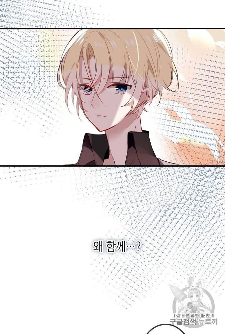 태자비는 미소년 게임이 하고 싶다 7화 28