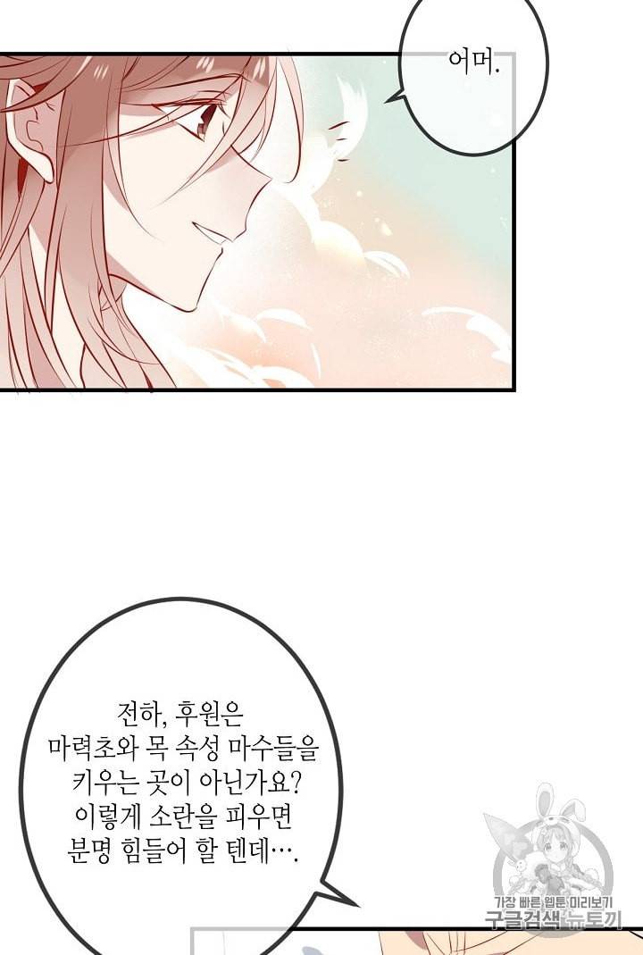태자비는 미소년 게임이 하고 싶다 7화 29