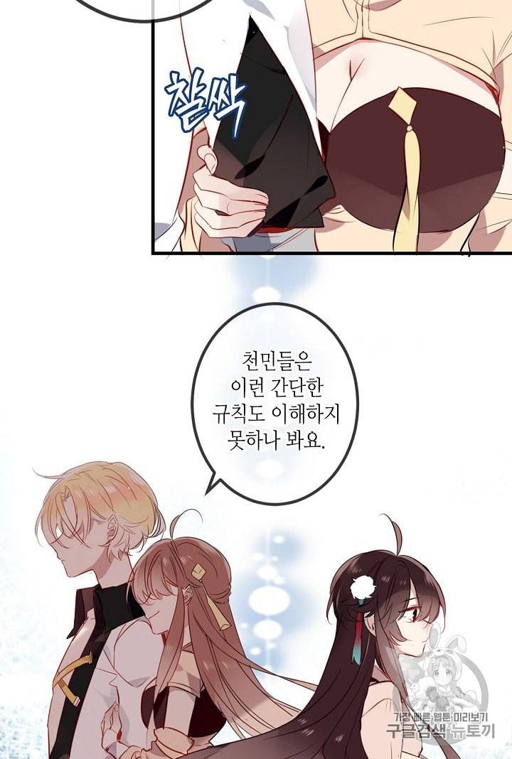 태자비는 미소년 게임이 하고 싶다 7화 30