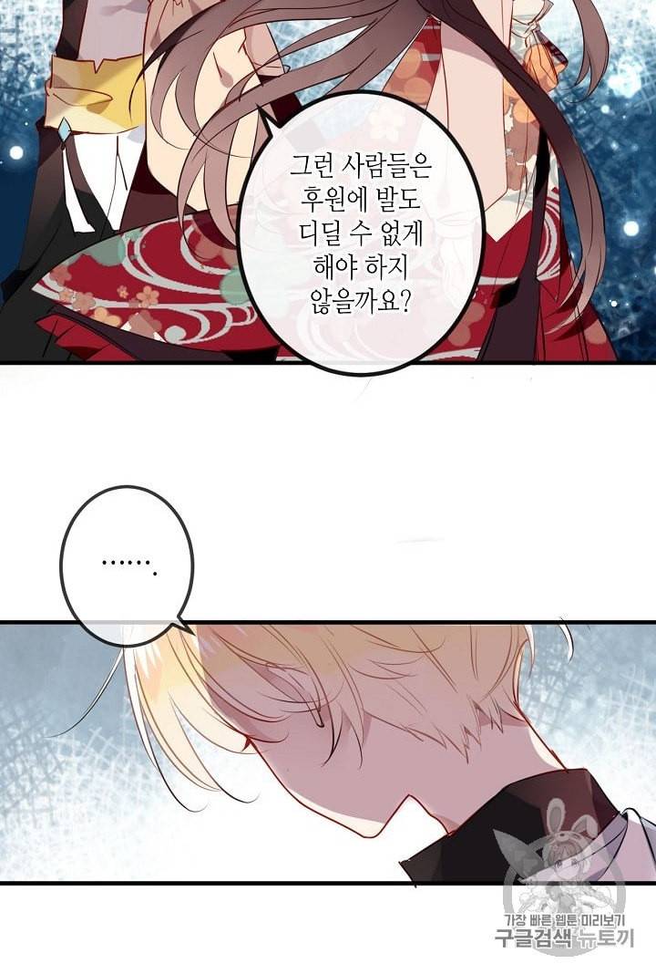 태자비는 미소년 게임이 하고 싶다 7화 31