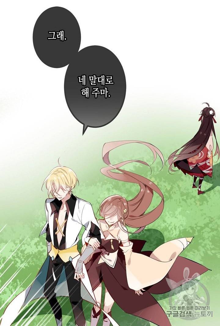 태자비는 미소년 게임이 하고 싶다 7화 32