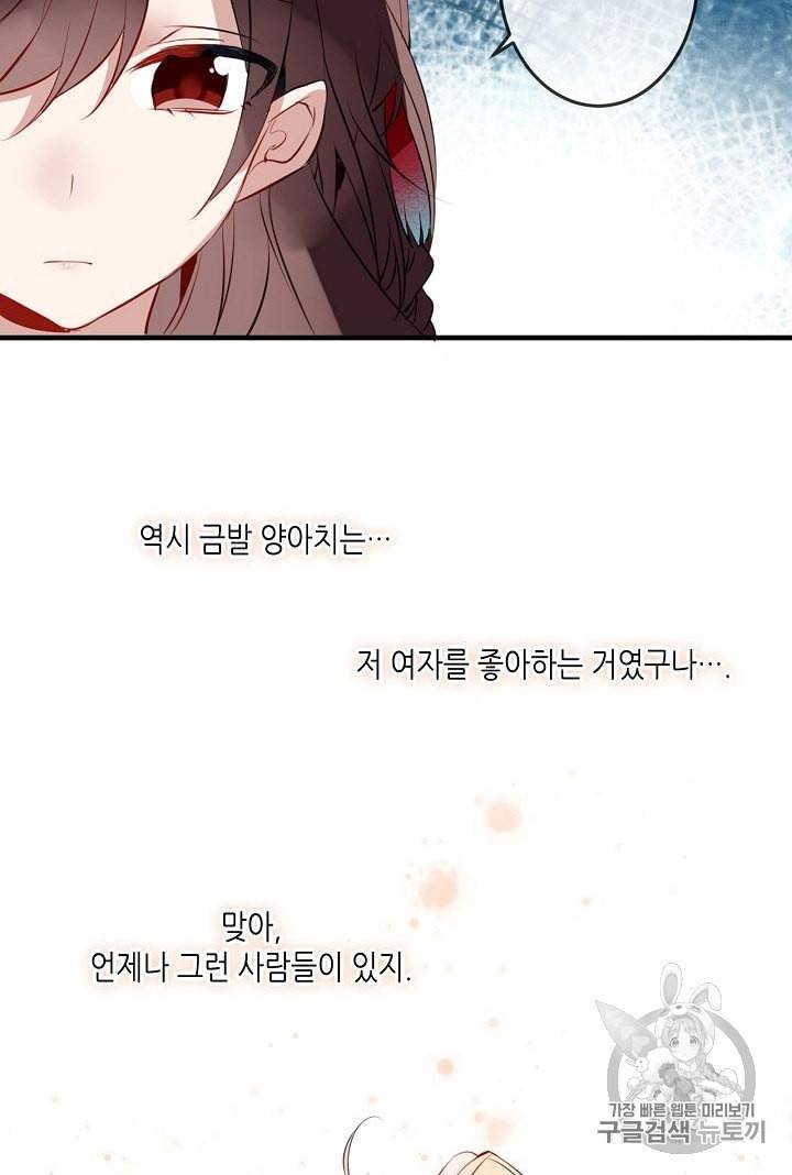 태자비는 미소년 게임이 하고 싶다 7화 34