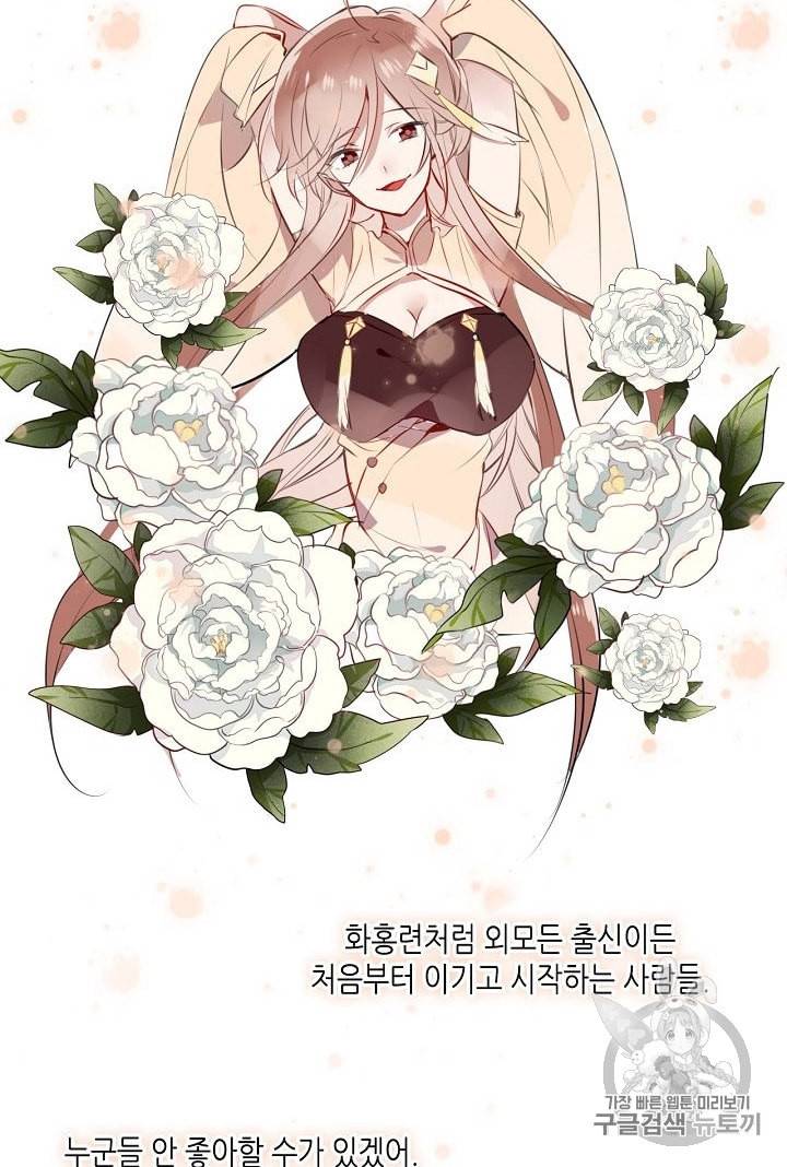 태자비는 미소년 게임이 하고 싶다 7화 35