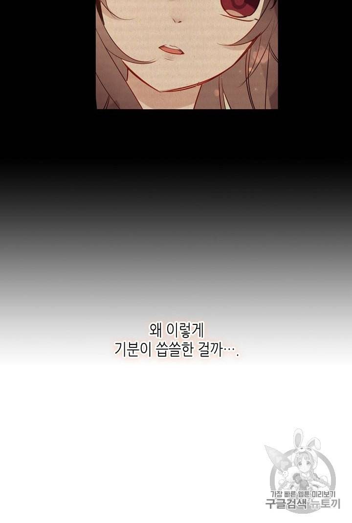 태자비는 미소년 게임이 하고 싶다 7화 38