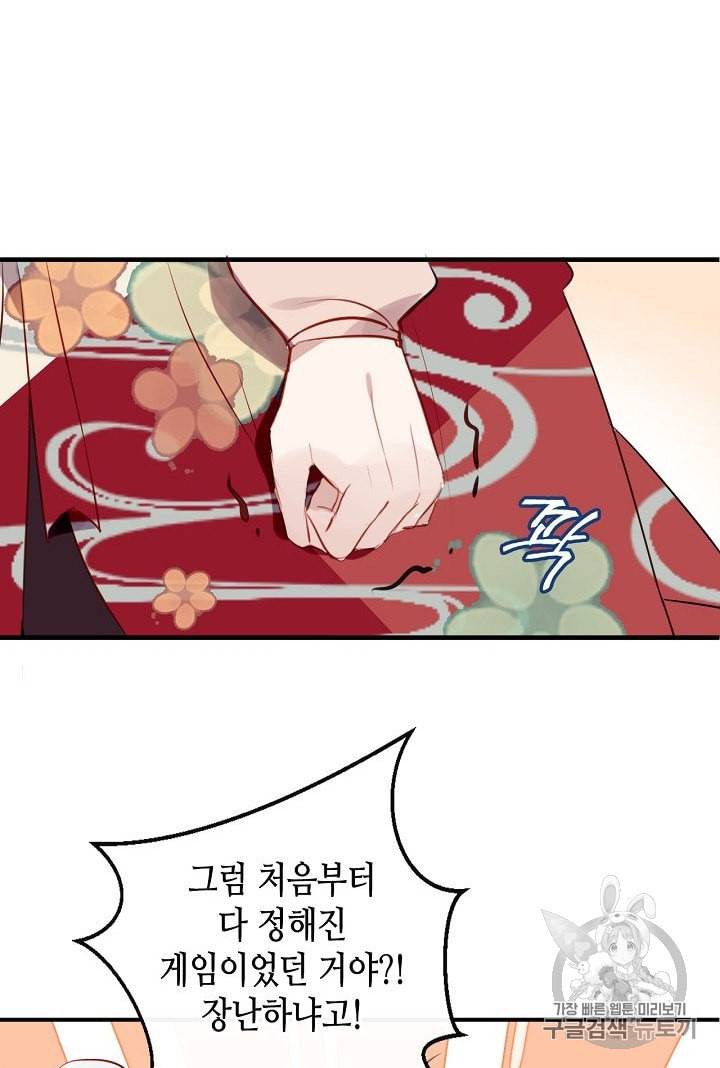 태자비는 미소년 게임이 하고 싶다 7화 39