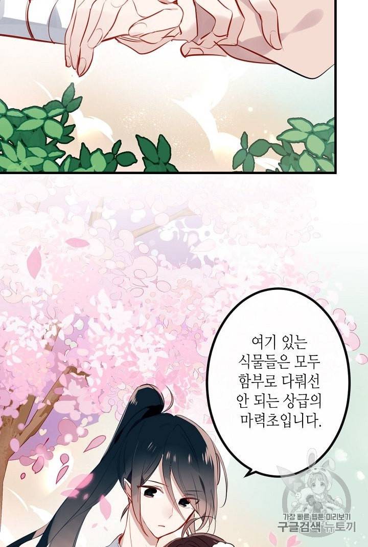 태자비는 미소년 게임이 하고 싶다 7화 41