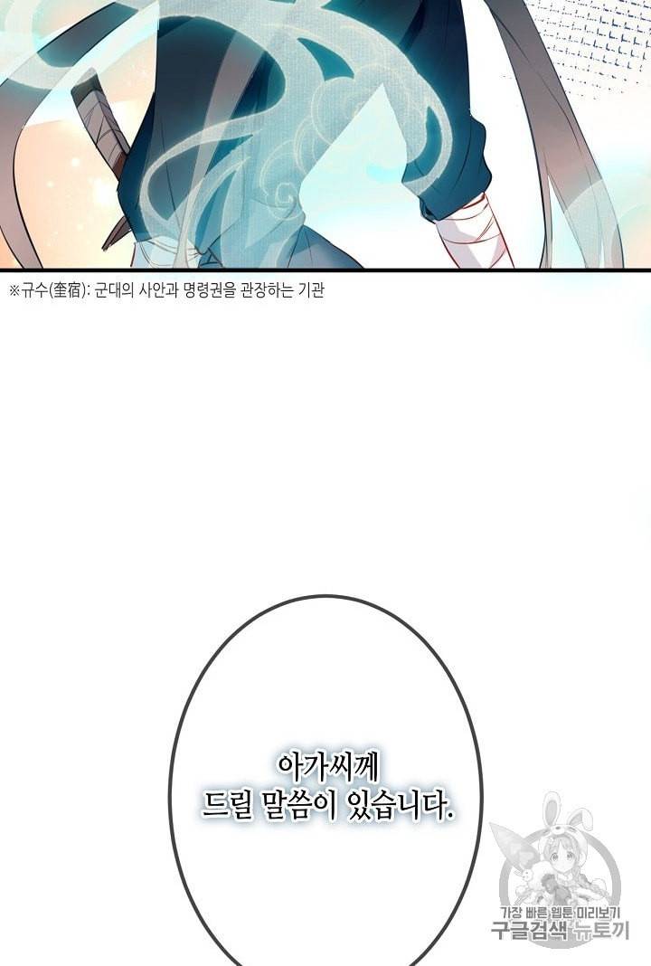 태자비는 미소년 게임이 하고 싶다 7화 45