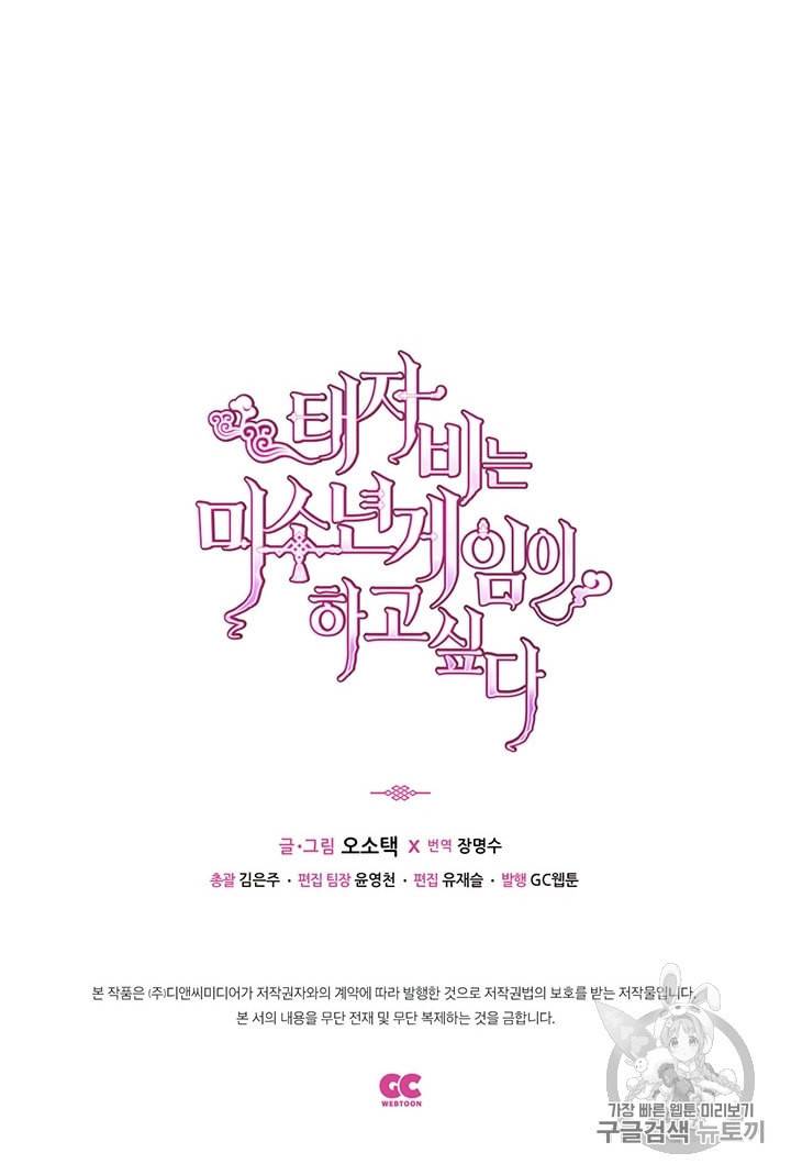태자비는 미소년 게임이 하고 싶다 7화 47